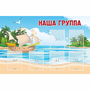 Стенд "Наша группа" 1.4x0.9 - fgospostavki.ru - Артёмовский