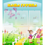 Стенд "Наша группа" с 5 карманами - fgospostavki.ru - Артёмовский