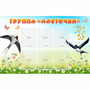 Стенд "Группа Ласточки" - fgospostavki.ru - Артёмовский