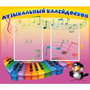 Стенд "Музыкальный калейдоскоп" с 2 карманами - fgospostavki.ru - Артёмовский