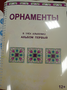 Пособие для слабовидящих - Орнаменты - fgospostavki.ru - Артёмовский