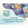 «Космик» Программное обеспечение для общего развития - fgospostavki.ru - Артёмовский
