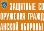 Комплект плакатов "Защитные сооружения ГО" (без обложки) - fgospostavki.ru - Артёмовский