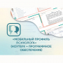 «Мобильный Профиль психолога» (ноутбук + программное обеспечение) - fgospostavki.ru - Артёмовский
