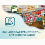 Программное обеспечение «Финансовая грамотность» для детских садов - fgospostavki.ru - Артёмовский