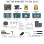 Комплект Robo kit DIYGO Базовый - fgospostavki.ru - Артёмовский