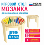 Игровой стол для сенсорной комнаты «Мозаика» - fgospostavki.ru - Артёмовский