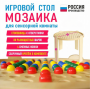 Игровой стол для сенсорной комнаты «Мозаика» - fgospostavki.ru - Артёмовский