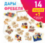 Игровой набор Дары Фребеля в мешочках 14 модулей с методическими пособиями 7 книг - fgospostavki.ru - Артёмовский