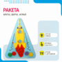 Бизиборд «Ракета» - fgospostavki.ru - Артёмовский