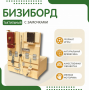 Бизиборд «Замочки» - fgospostavki.ru - Артёмовский
