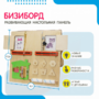 Бизиборд «№2» - fgospostavki.ru - Артёмовский