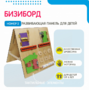 Бизиборд «№2» - fgospostavki.ru - Артёмовский