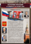 Комплектов стендов "История России в лицах" (6 шт.) - fgospostavki.ru - Артёмовский