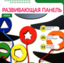 Бизиборд «Зебра» - fgospostavki.ru - Артёмовский