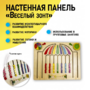 Настенная панель с тактильным лабиринтом «Зонтик» - fgospostavki.ru - Артёмовский