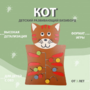 Бизиборд «Кот» - fgospostavki.ru - Артёмовский
