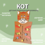 Бизиборд «Кот» - fgospostavki.ru - Артёмовский