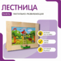 Тактильно-развивающая панель «Лестница» - fgospostavki.ru - Артёмовский