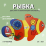 Бизиборд «Оранжевая рыбка» - fgospostavki.ru - Артёмовский