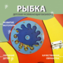 Бизиборд «Оранжевая рыбка» - fgospostavki.ru - Артёмовский