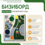 Тактильный бизиборд №1 - fgospostavki.ru - Артёмовский