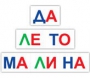 Набор для обучения чтению "Читай играя" - fgospostavki.ru - Артёмовский