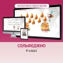 Сольфеджио. 4 класс - fgospostavki.ru - Артёмовский